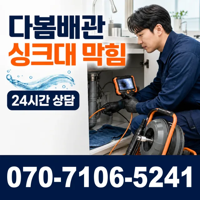 전북 정읍시 신태인읍 산전길 배관막힘 상담 이미지 1