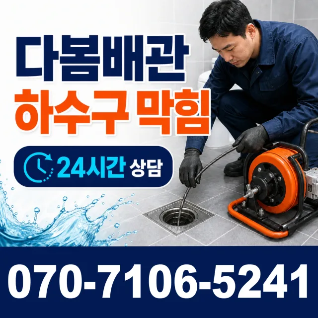전북 정읍시 신태인읍 산전길 배관막힘 상담 이미지 2