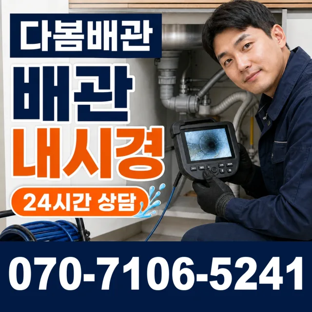 전북 정읍시 신태인읍 산전길 배관막힘 상담 이미지 3