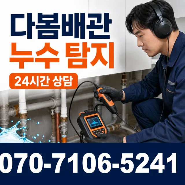 전북 정읍시 신태인읍 산전길 배관막힘 상담 이미지 5