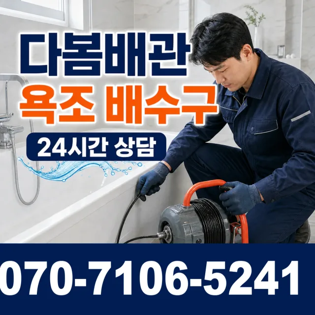 전북 정읍시 신태인읍 산전길 배관막힘 상담 이미지 6
