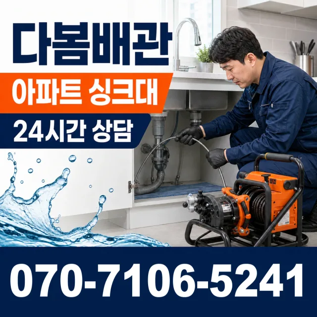 전북 정읍시 신태인읍 산전길 배관막힘 상담 이미지 7